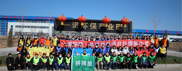 2021項目經(jīng)理集中營在北票生產基地順利召開